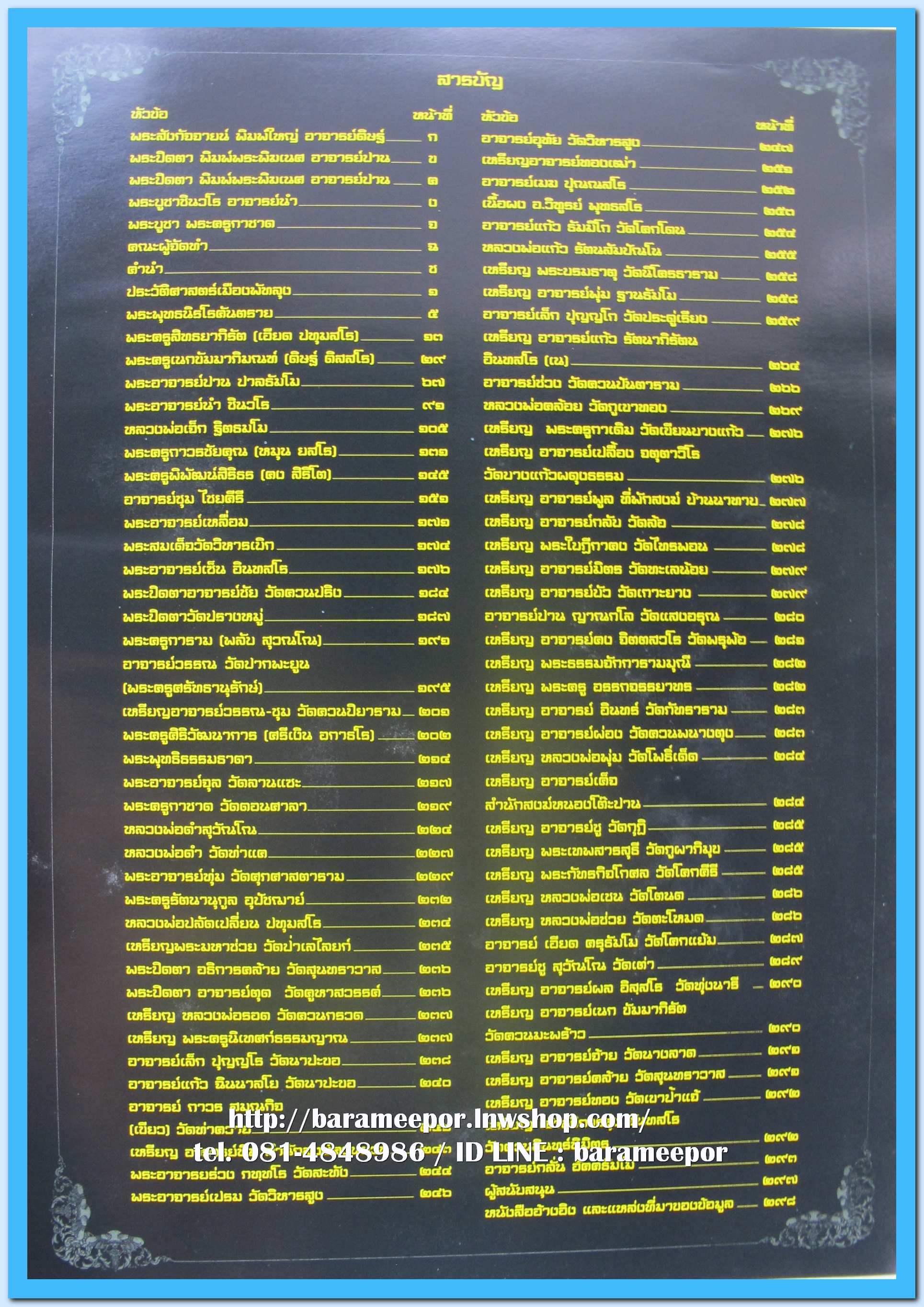 หนังสือ พระเครื่องจังหวัดพัทลุง โดยกฤชเชาว์ สินธุเจริญ (นอตั้น พัทลุง)