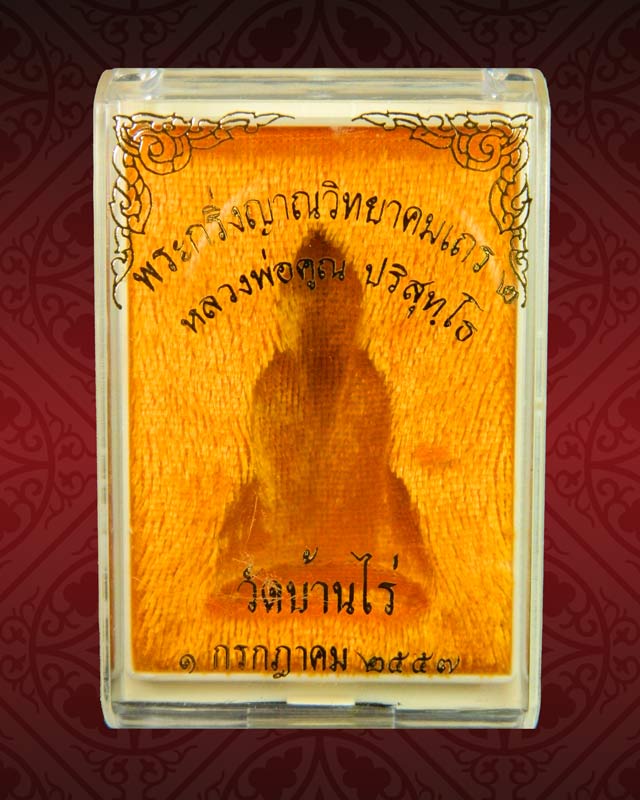 *หมายเลขสวย 567* พระกริ่งญาณวิทยาคม2 หลวงพ่อคูณ วัดบ้านไร่ ปี 2557 รุ่นพรหมเทพ เนื้อนวะแก่ทอง