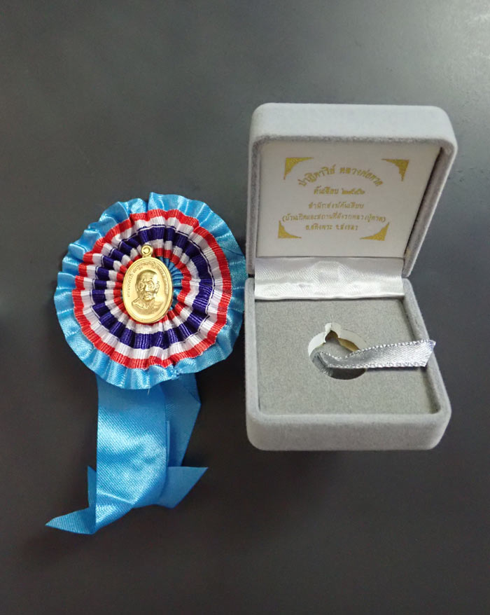 *รูปแบบหายาก* เหรียญเม็ดแตงหลังเข็มกลัด (พร้อมโบว์) หลวงพ่อทวด ปาฏิหาริย์ สำนักสงฆ์ต้นเลียบ ปี2556 เนื้อทองชุบ (สมนาคุณเจ้าภาพ) หมายเลข 199