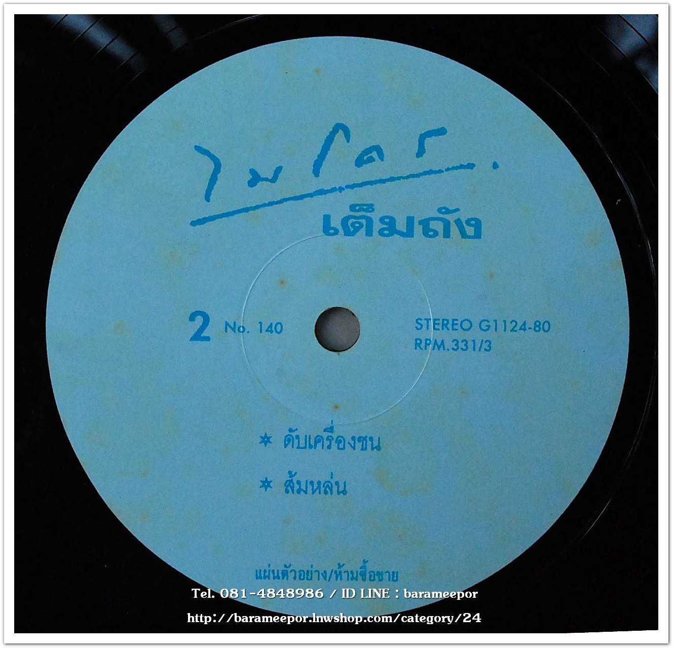 วงไมโคร ชุด เต็มถัง แผ่นตัด 4 เพลง มีรายชื่อเพลงดังทุกเพลง 1