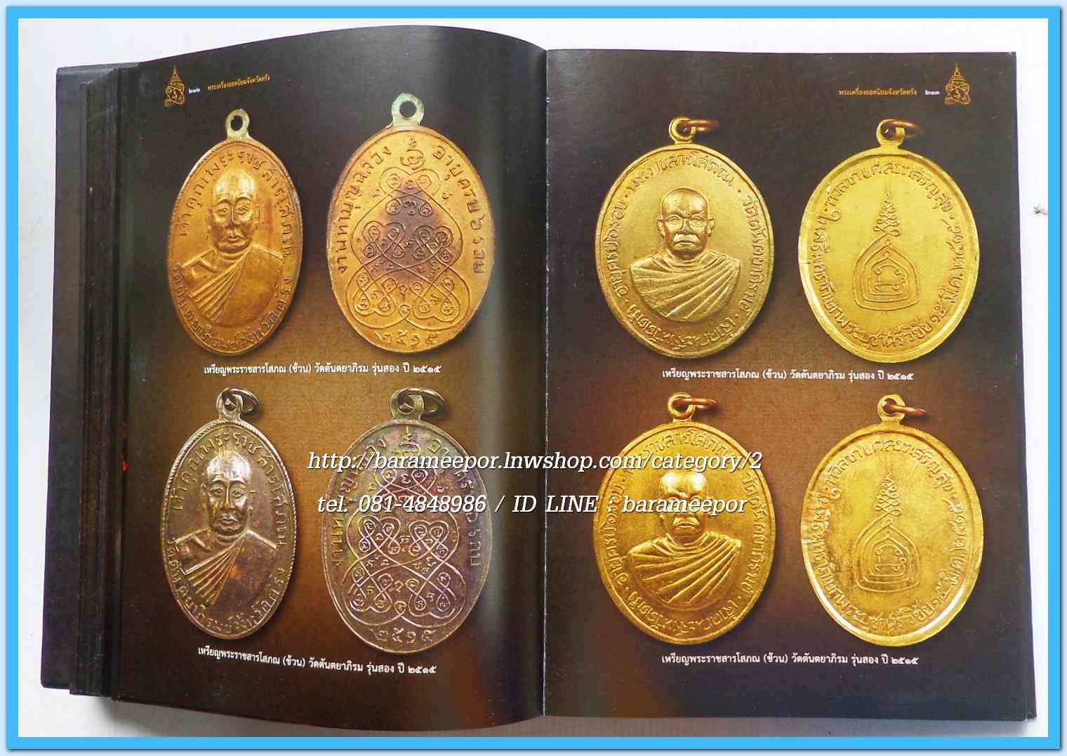 หนังสือ พระเครื่องยอดนิยม จังหวัดตรัง เล่มสวยสมบรูณ์ พร้อมกล่อง...1