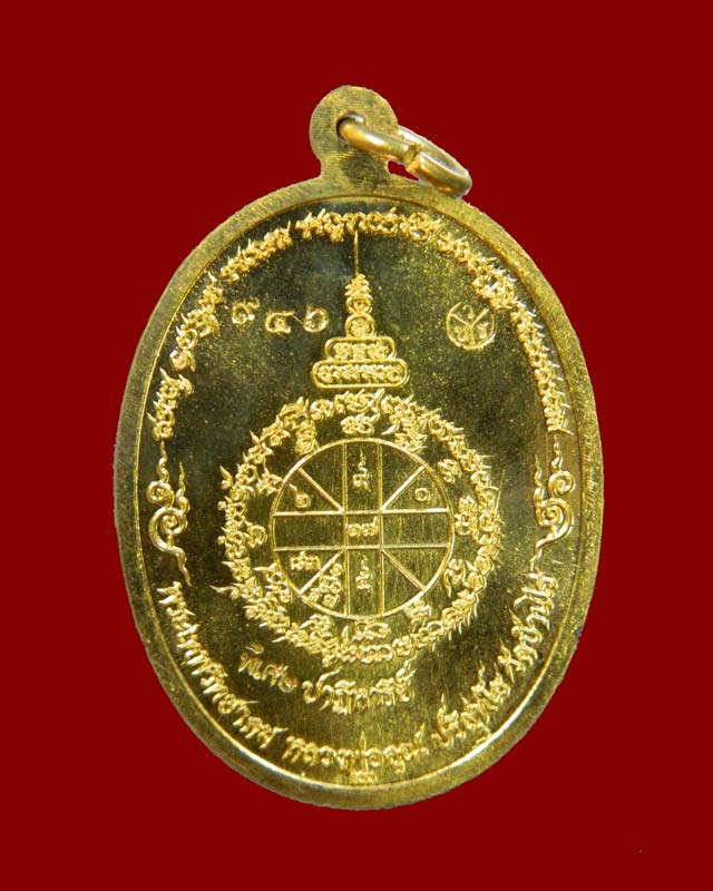 เหรียญรูปไข่ครึ่งองค์หลวงพ่อคูณ ปาฏิหาริย์ EOD ปี 2556 เนื้อทองระฆัง (ถวายพระเกจิ)