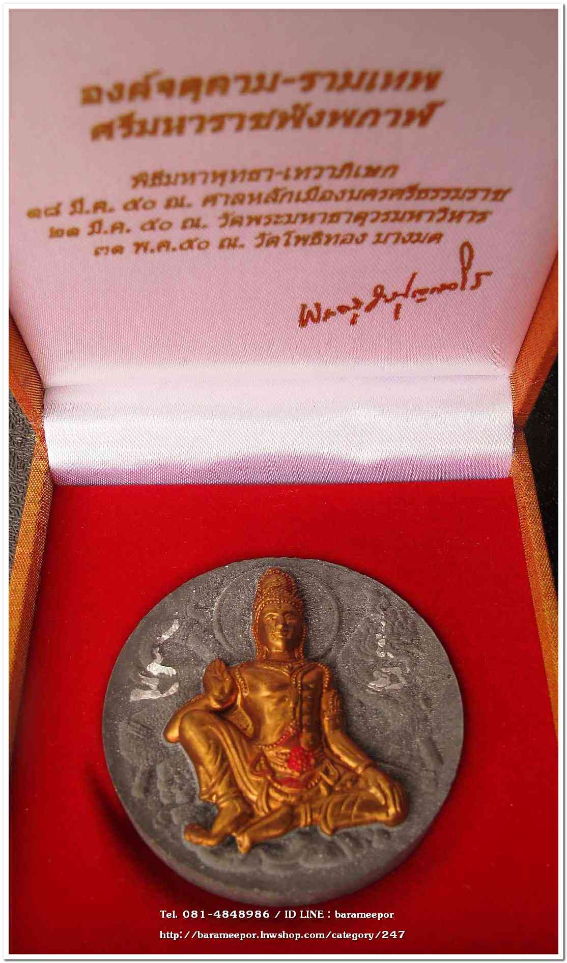จตุคามรามเทพ รุ่น “ทรัพย์หมื่นล้าน” อ.วราห์ ปุญญวโร วัดโพธิ์ทอง เนื้อว่านดำ หน้ากากทองแดงและหลังฝังครุฑทองแดง มีจาร...3