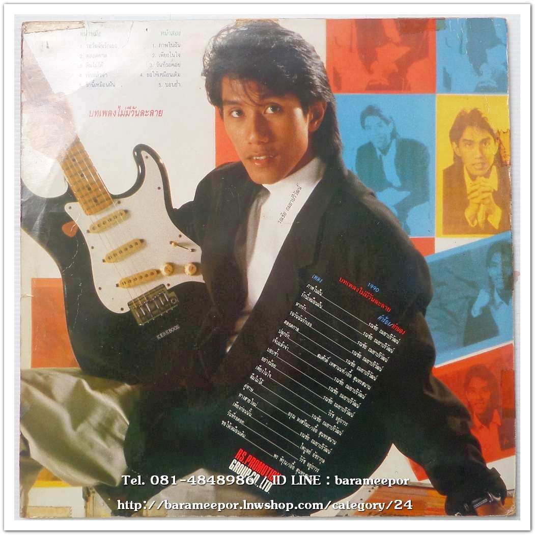 อ๊อด รณชัย ชุด บทเพลงไม่มีวันละลาย แผ่นเต็ม..2