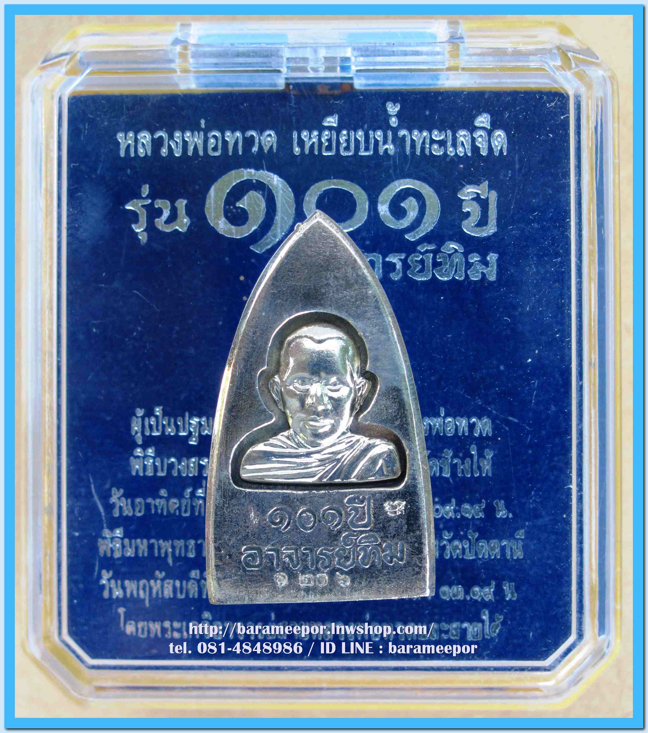 หลวงพ่อทวด 101 ปี อ.ทิม พิมพ์เสมา,หลังหนังสือ,เตารีด,รูปหล่อ,ว่าน (2)