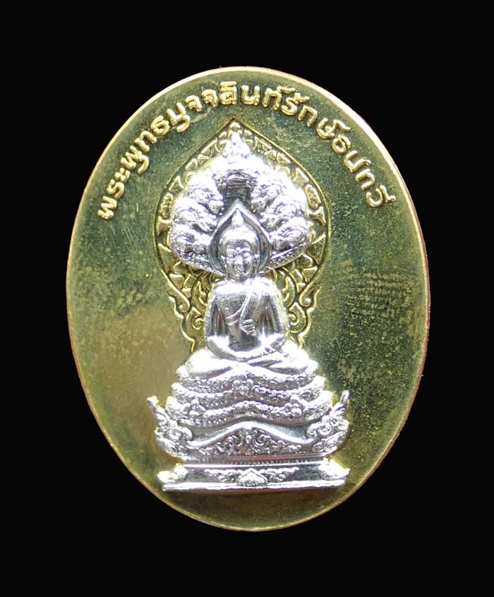 (พระประจำวันเสาร์) เหรียญนาคปรก 7 เศียรพระพุทธมุจจลินท์รักษ์ธนทวี รุ่นมุจจลินท์มหาโภคทรัพย์ ปี 2557 เนื้อทองระฆังหน้ากากอัลปาก้า ขนาดพระสูง 3.6 ซ.ม.