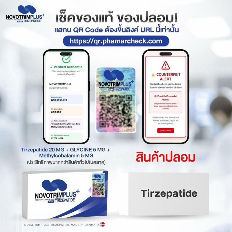 NovoTrimPlus+Tirzepatide 20MG นวัตรกรรมใหม่ เพื่อผลลัพธ์ที่ดีกว่าเดิม เพิ่มสารสกัด