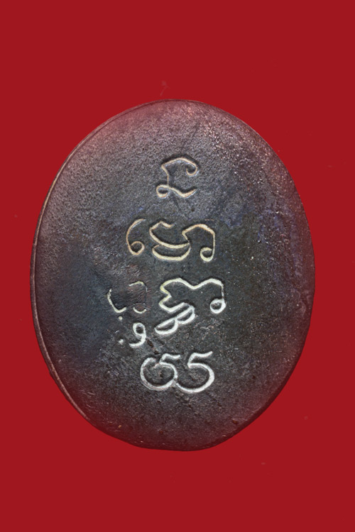 เหรียญฉีดพ่อท่านคลิ้ง วัดถลุงทอง รุ่นทูลเกล้า พ.ศ.2521 หายากครับ