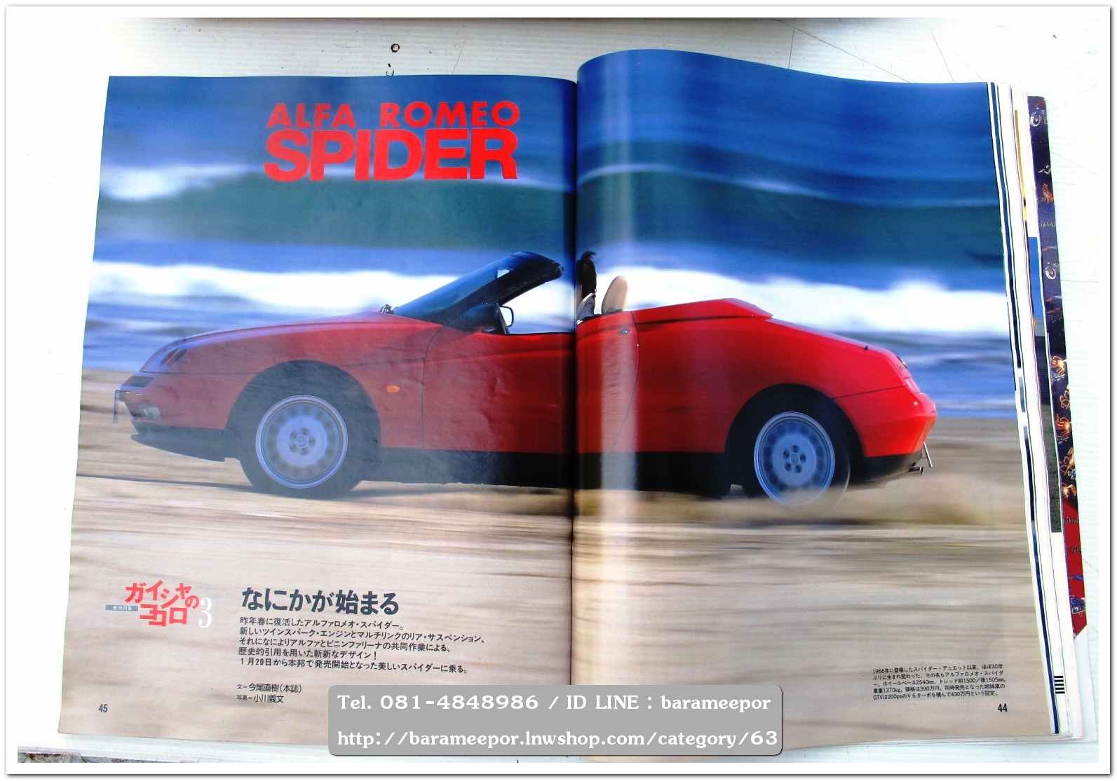 หนังสือนิตยสารรถยนต์ ไทย-เทศ มีหลายหัว หลายราคา