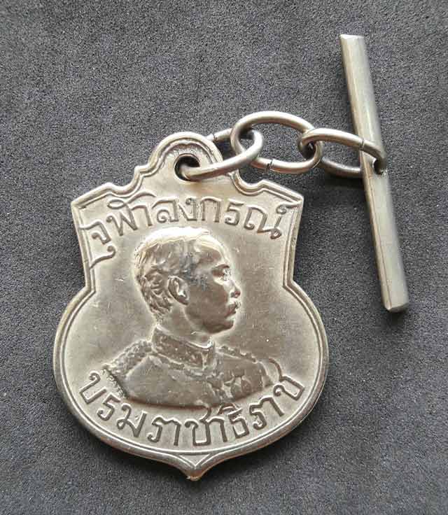 เหรียญรัชกาลที่ 5 ที่ระลึกเสด็จกลับจากยุโรป เนื้ออัลปาก้า ร.ศ.126 กรุงเทพฯ ปี 2451