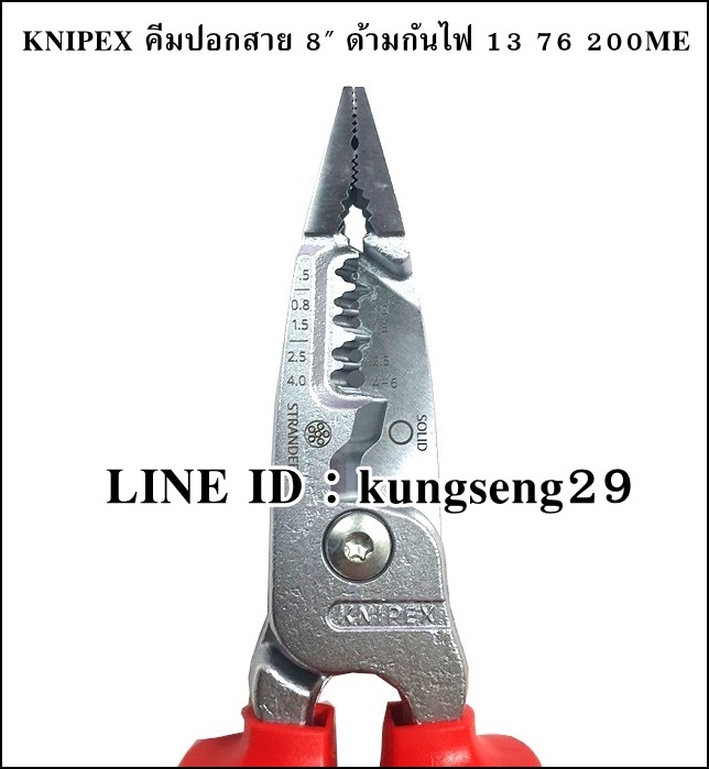 KNIPEX 13 76 200ME คีมปอกสายไฟ 8"