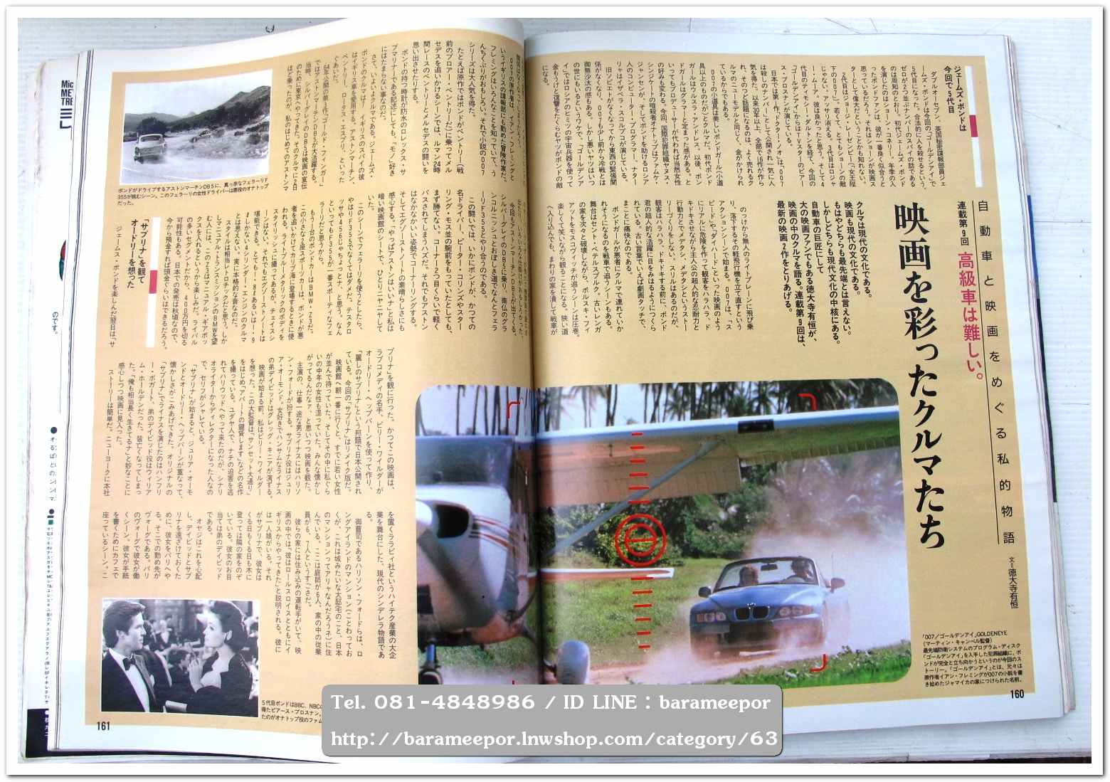 หนังสือนิตยสารรถยนต์ ไทย-เทศ มีหลายหัว หลายราคา