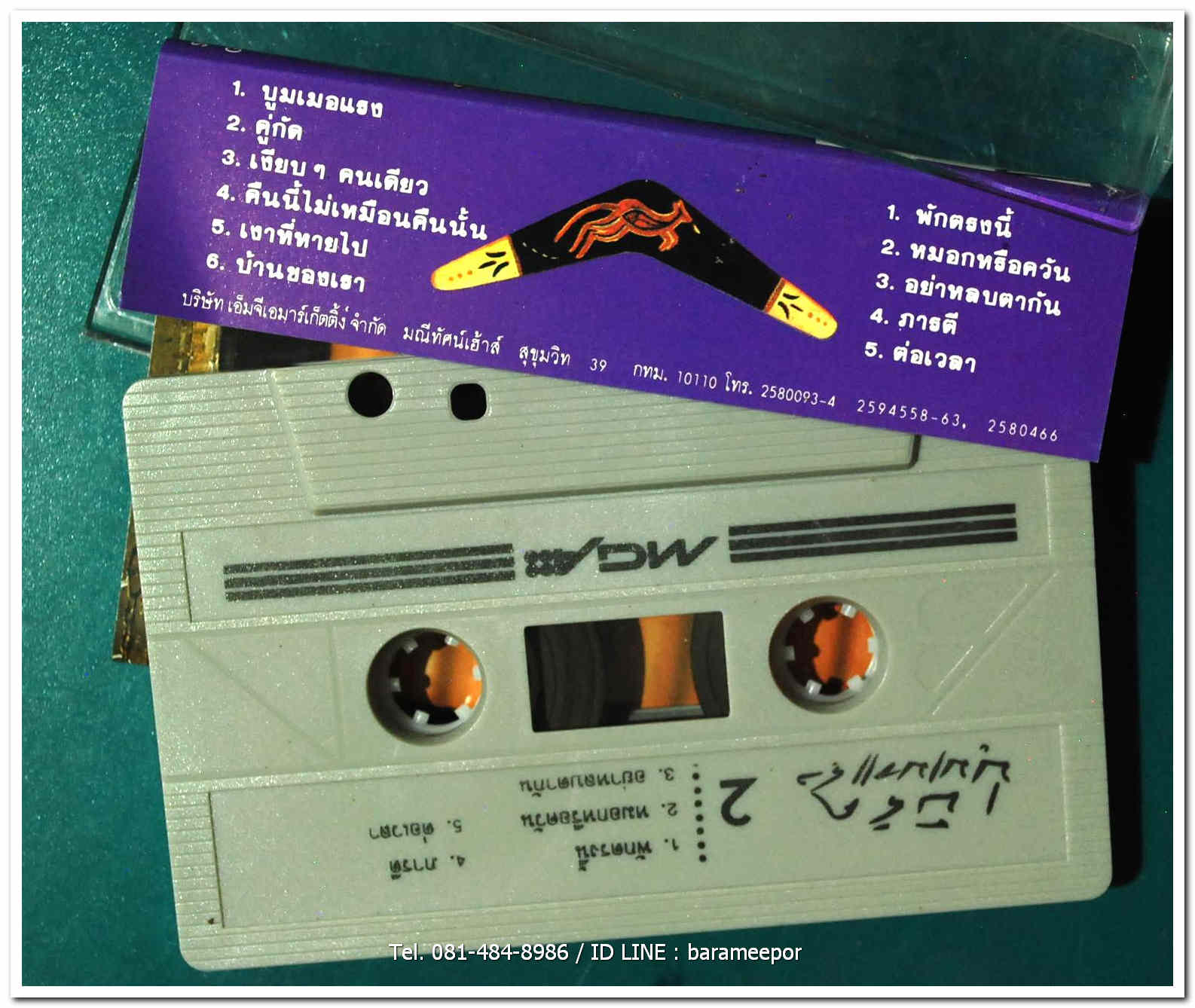 เบริดส์ ธงไชย แมคอินไตย์ ชุด บูมเมอแรง