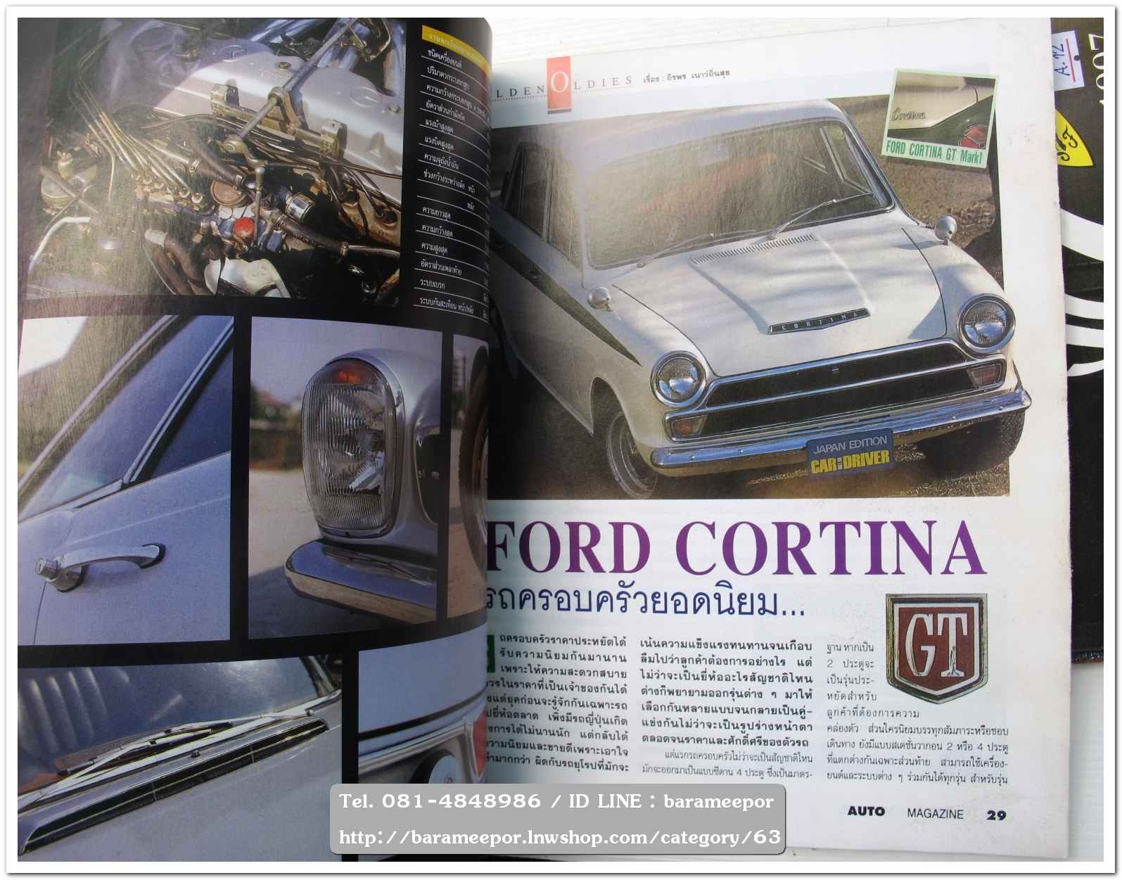 หนังสือนิตยสารรถยนต์ ไทย-เทศ มีหลายหัว หลายราคา