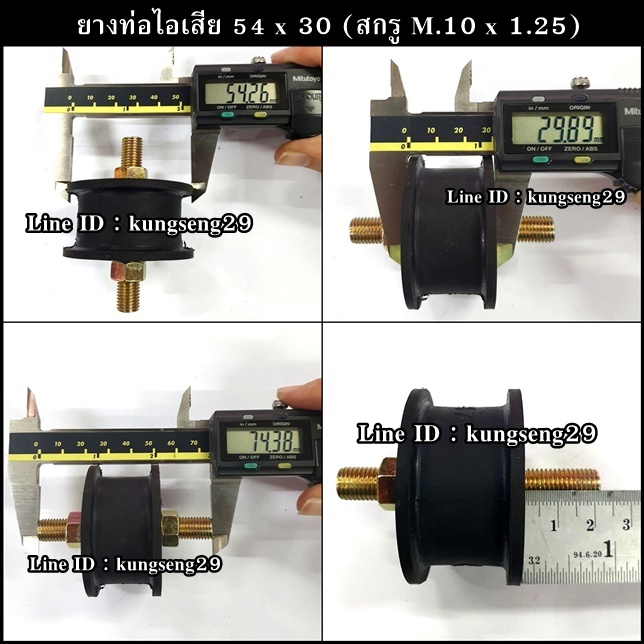 ยางท่อไอเสีย 54 x 30 mm สกรู M.10 x 1.25