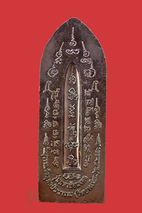 เหรียญพ่อท่านเอื้อม วัดบางเนียน รุ่นมหาชัยมงคล 103 ปี พ.ศ. 2551