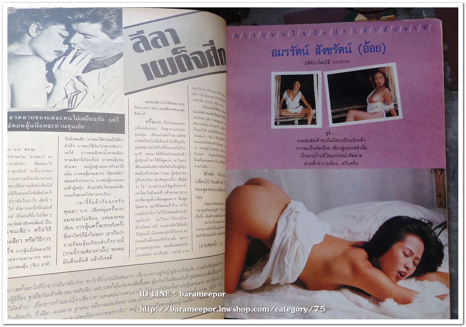 นิตยสาร นวลนาง ฉ.7 ภาพและเนื้อหา 18+ นางแบบสวย อ้อย อมรรัตน์