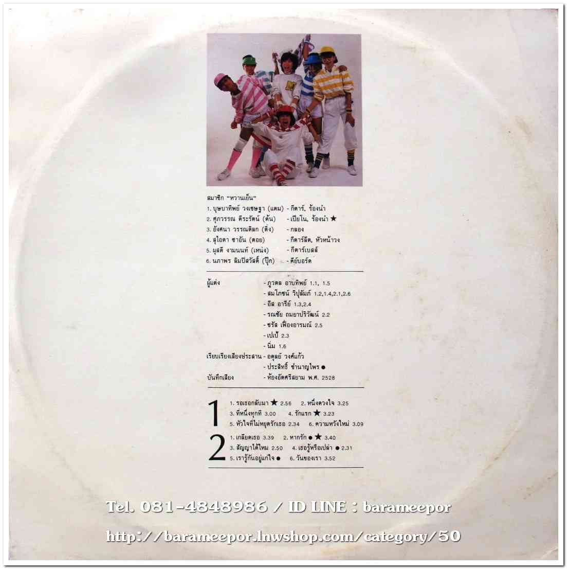 วงหวานเย็น ชุด รอเธอกลับมา อัลบั้มแรก แผ่นเต็ม