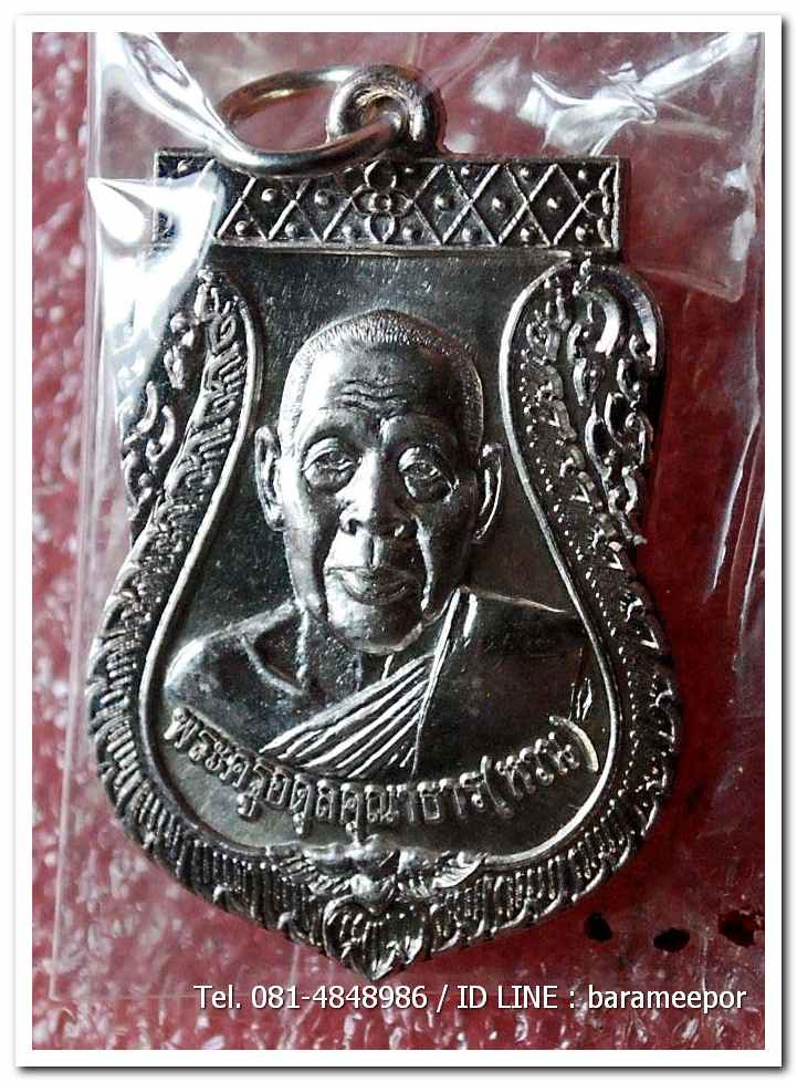 เหรียญพระครูอดุยคุณาธาร (หลวงพ่อหวน) เหรียญเลื่อนสมณศักดิ์ เนื้อเงิน พร้อมกล่อง สภาพซีล..2