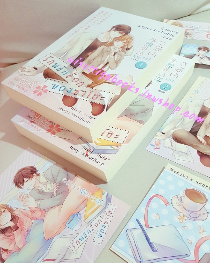 รักพลิกล็อกของซาโฮะ (2เล่มจบ+ที่คั่น+โปสการ์ดครบ) โดย Senorita-P