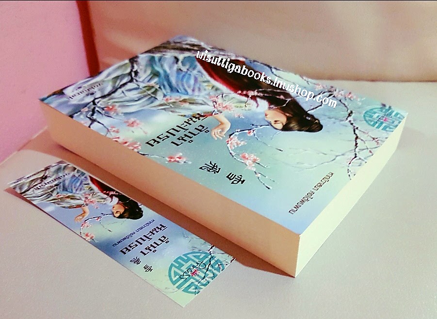 ลำนำหิมะโปรย โดย yoknarak