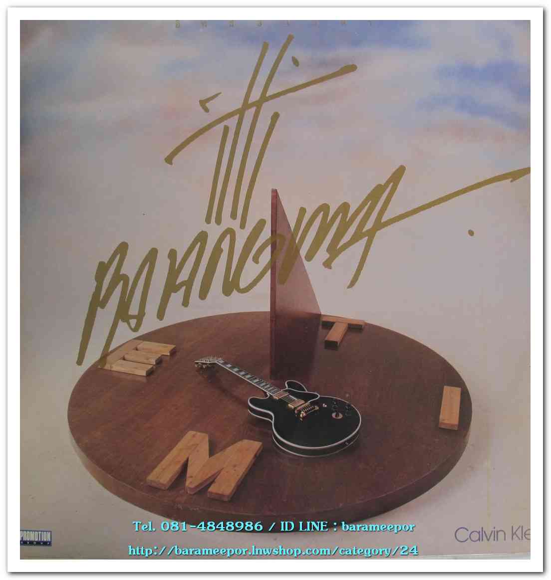 อิทธิ ชุด เวลา # 3...2