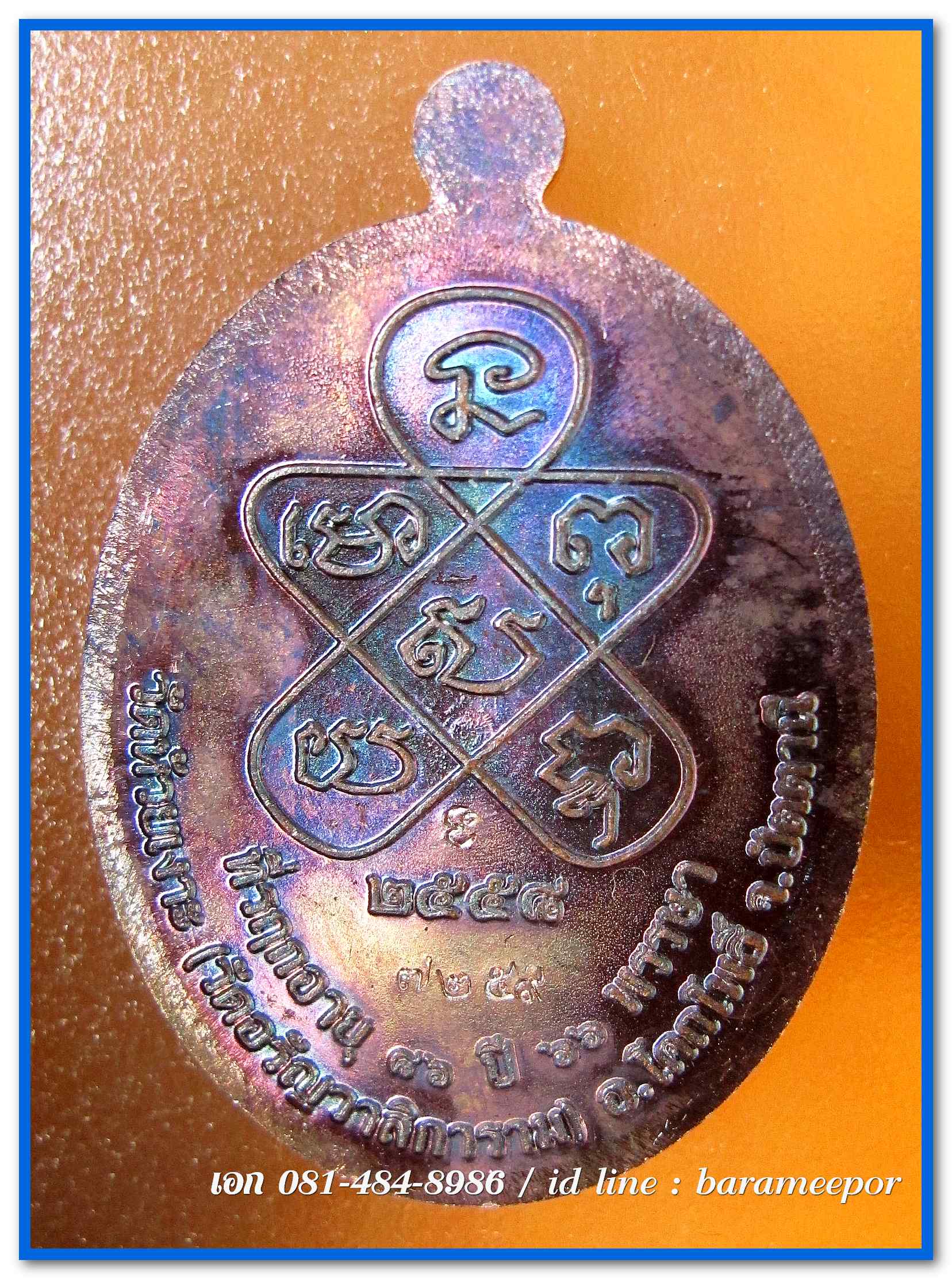 เหรียญกฐิน ๕๘ พ่อท่านเขียว วัดห้วยเงาะ ปัตตานี