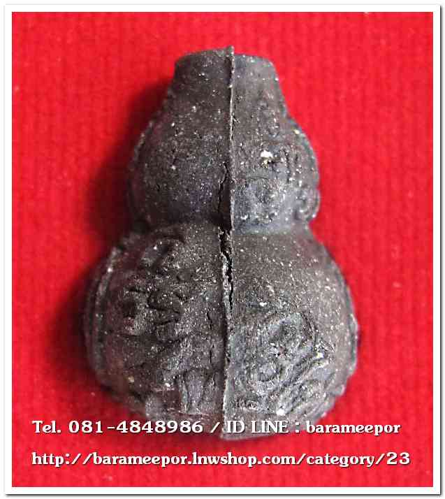 น้ำเต้าไอ้ไข่เรียกทรัพย์ เนื้อว่านกากยายักษ์ (พิมพ์ใหญ่) เลข 278