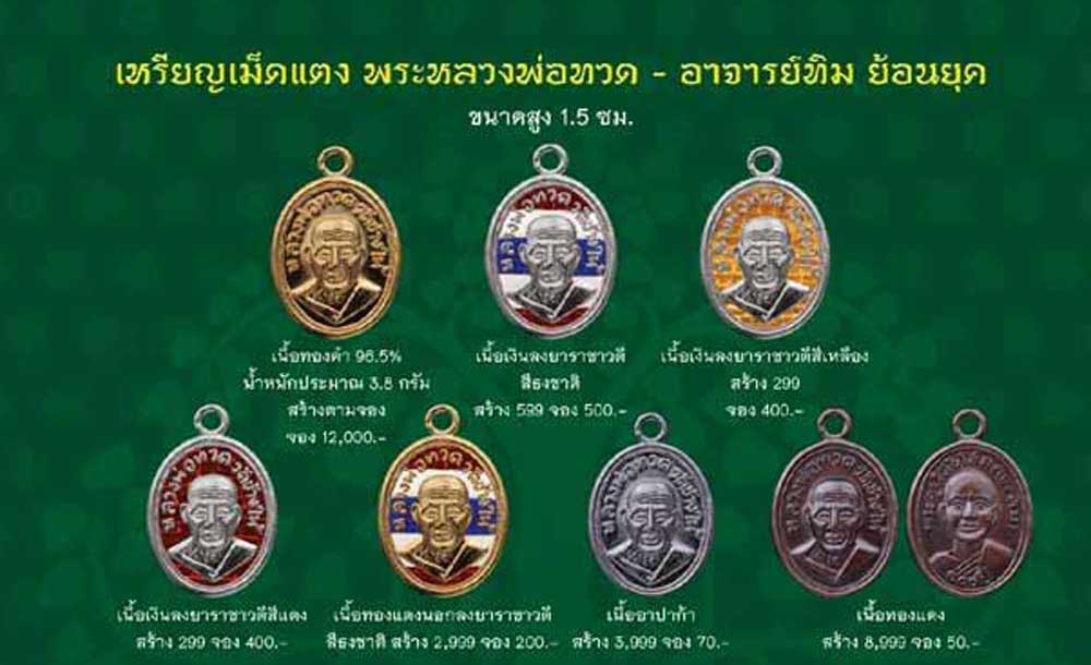 หลวงพ่อทวด รุ่น 100 ปี อาจารย์ทิม วัดช้างให้ (ปลุกเสกศาลหลักเมืองปัตตานี)