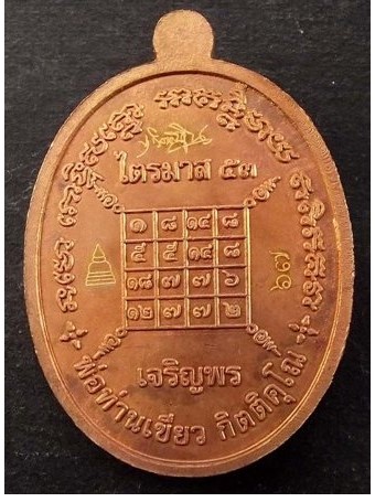 หลวงพ่อทวด เหรียญมหาจตุรทิศ ไตรมาสเจริญพร ๕๓ พ่อท่านเขียว วัดห้วยเงาะ ชุดของขวัญ ๔ องค์ ๔ เนื้อ