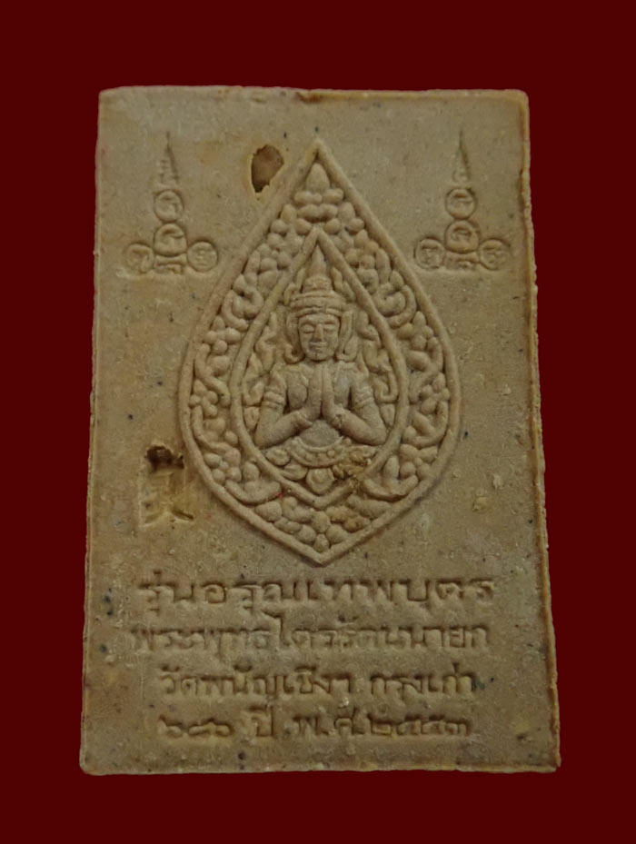 พระพุทธไตรรัตนนายก รุ่นอรุณเทพบุตร วัดพนัญเชิงฯ อยุธยา (ครบรอบ686ปี) ปี 2553 เนื้อผง