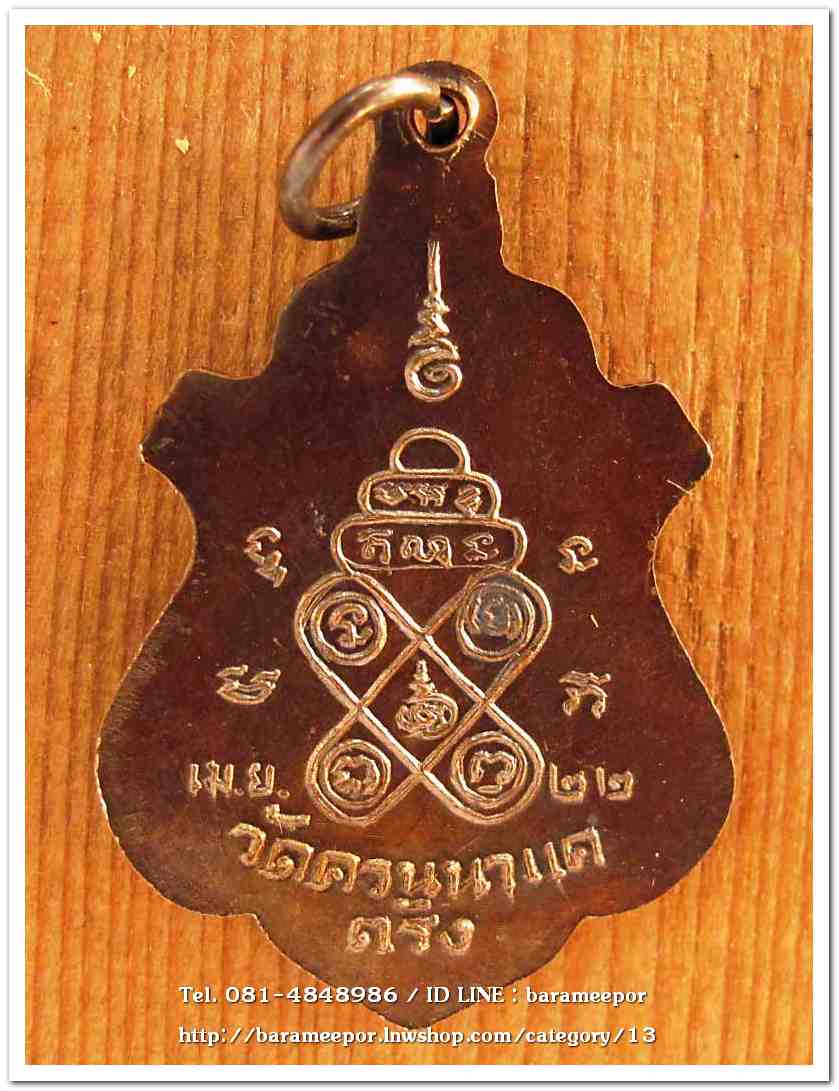 เหรียญพระครูอดุลย์ธารคณาทร(แหยง) วัดควนนาแค ตรัง เมย. ๒๕๒๒