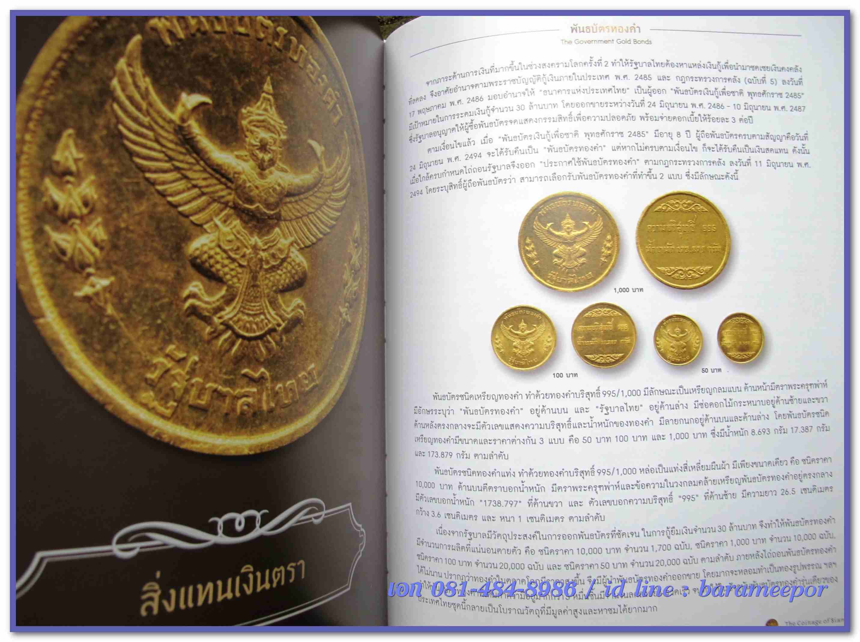 หนังสือ "กษาปณ์เมืองสยาม" The Coinage of Siam คู่มือเหรียญที่ใหม่ล่าสุดตอนนี้ โดยนายแพทย์ไชยยศ พงศ์จารุสถิต