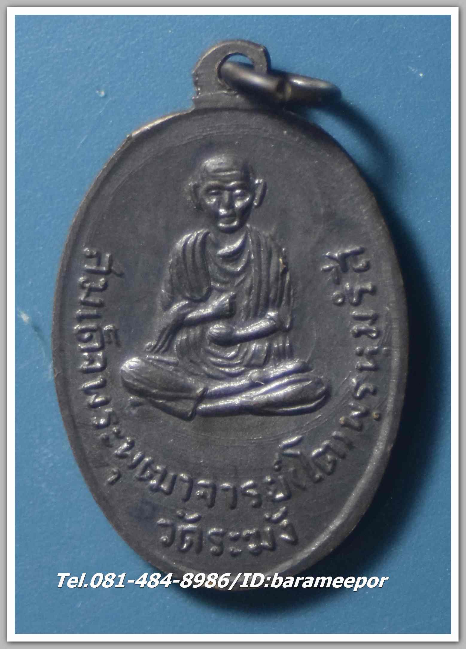 เหรียญหลวงพ่อคล้าย วัดสวนขัน - สมเด็จพระพุฒาจารย์(โต) พรหมรังสี วัดระฆัง ปี 2510 สวย ผิวเดิมๆ