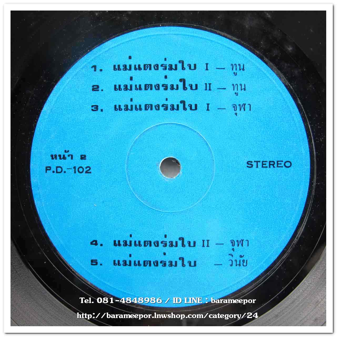 ชรินทร์ นันทนาคร ชุด กว๊านพะเยา