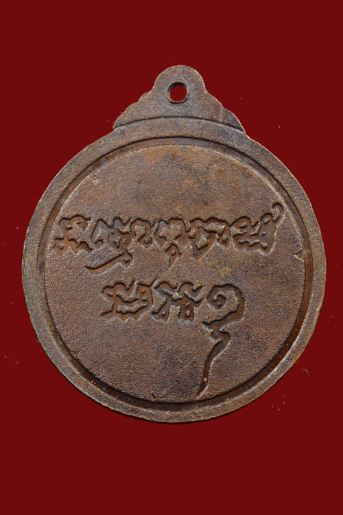 เหรียญพ่อท่านคลิ้ง หลังยันต์จม วัดถลุงทอง พ.ศ.2523