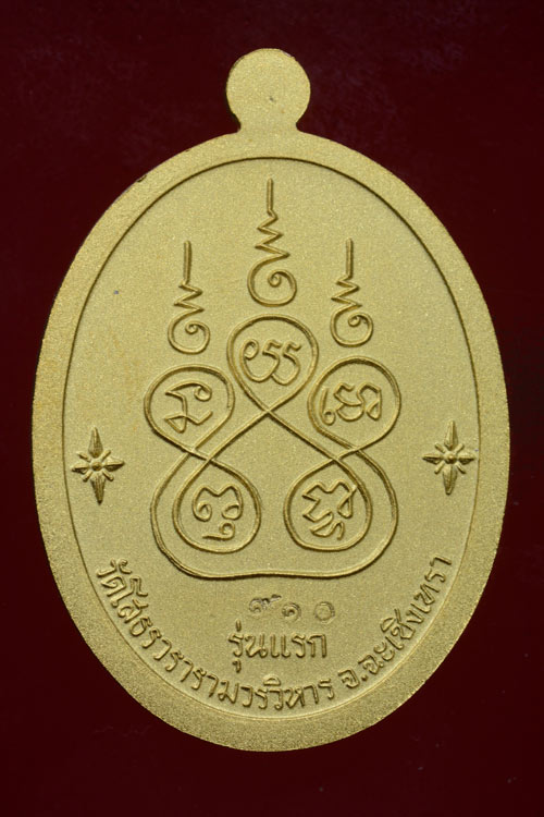 หลวงพ่อโสธร รุ่น 9 ทศวรรษ เนื้อชนวนกะไหล่ทองลงยาแดง พิมพ์เจริญพรบน