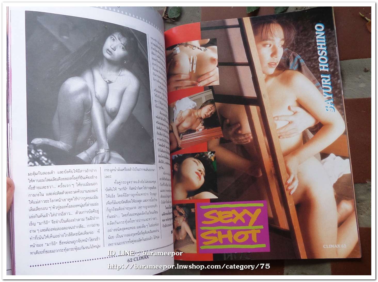 นิตยสาร ไคลแม็กซ์ Vol.2 18+ สภาพดี เก่าเก็บ ครบทุกหน้า