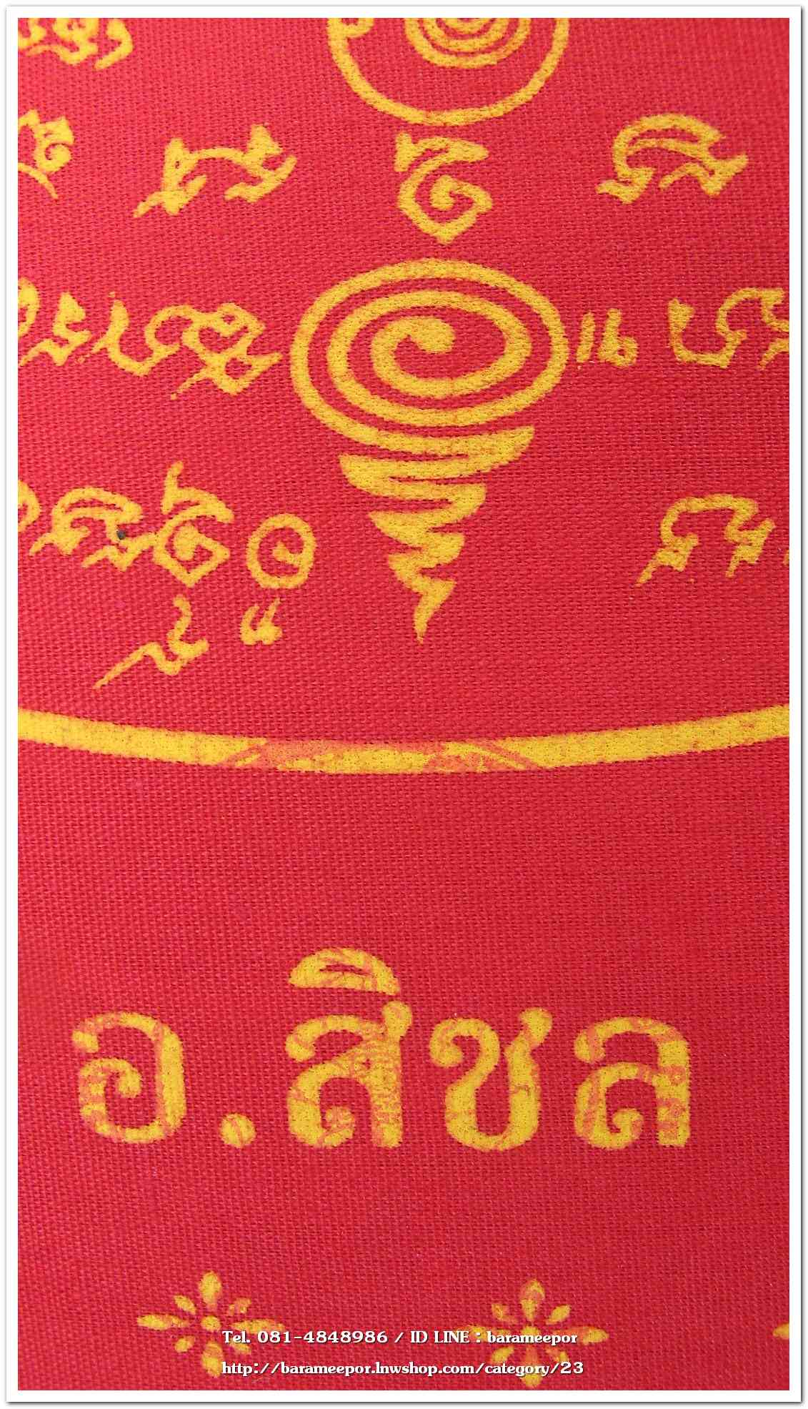 ผ้ายันต์ ไอ้ไข่ เด็กวัดเจดีย์ รุ่น “เจริญทรัพย์ ๖๑”แบบสี่เหลี่ยมจัตุรัส ขนาด 14 x 14 นิ้ว