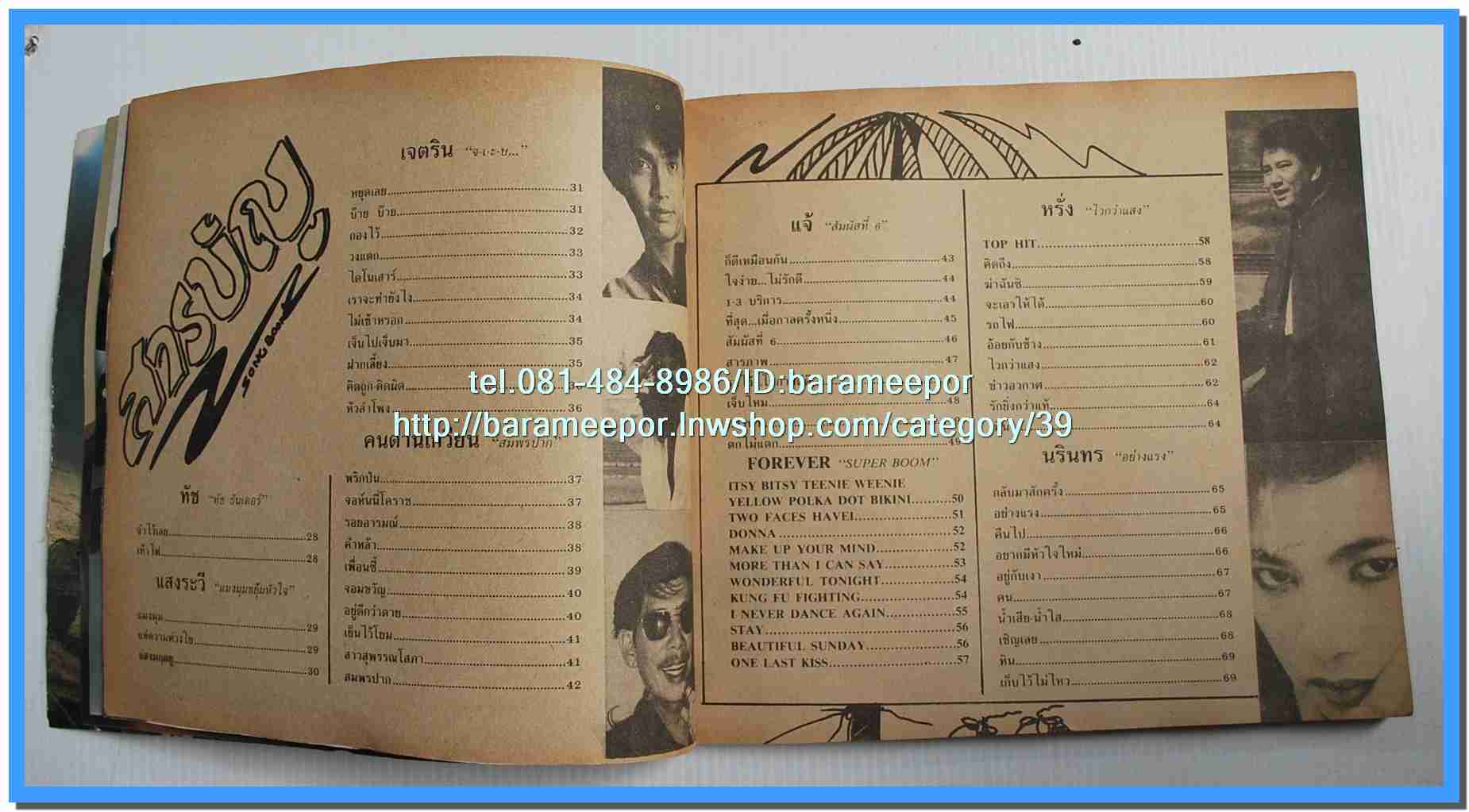 หนังสือเพลงมน Song Book มีหลายปก..1E