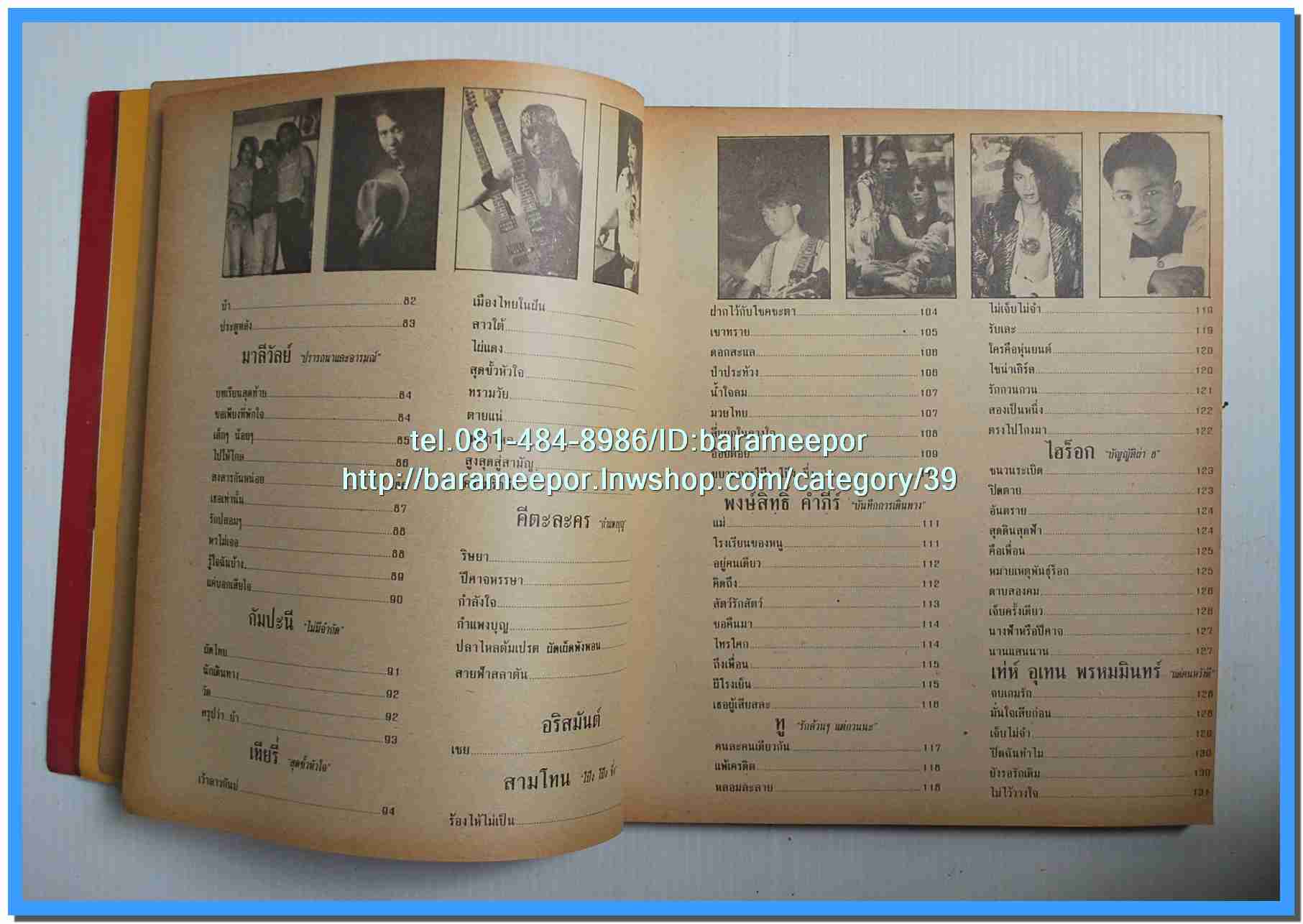 หนังสือเพลงคิวปิด รวบรวมเพลงดังๆไทยและสากล มีหลายปก..4D