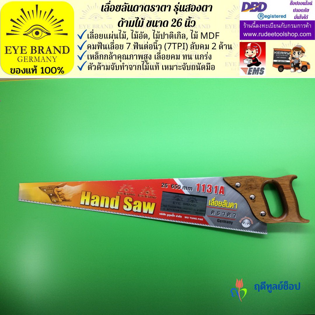 เลื่อยลันดาตราสองตาด้ามไม้( 26 นิ้ว ) EYE BRAND