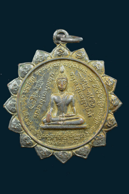 เหรียญมหายันต์ วัดโลการาม จ.สงขลา พ.ศ. 2518