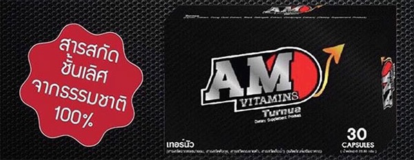 Bioganic AMVitamin Turnua ไบโอแกนิค เทอร์นัว บรรจุ 30 แคปซูล เสริมสร้างสมรรถภาพทางเพศ