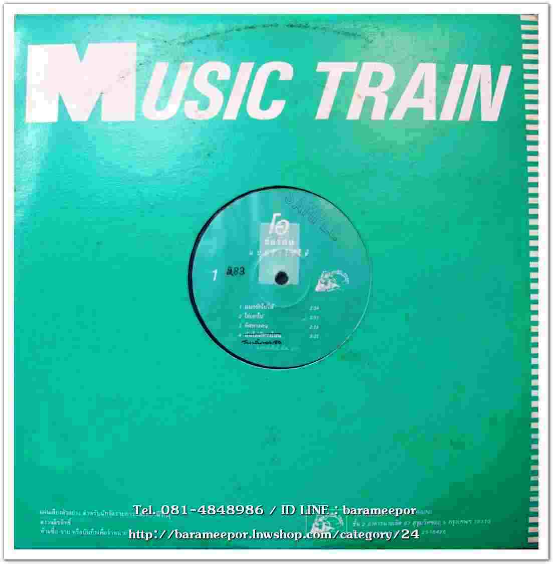 ชัยรัตน์ เทียบเทียม ชุด แบกรักไปให้ แผ่นตัด 5 เพลง ปกแจก แผ่น nm.