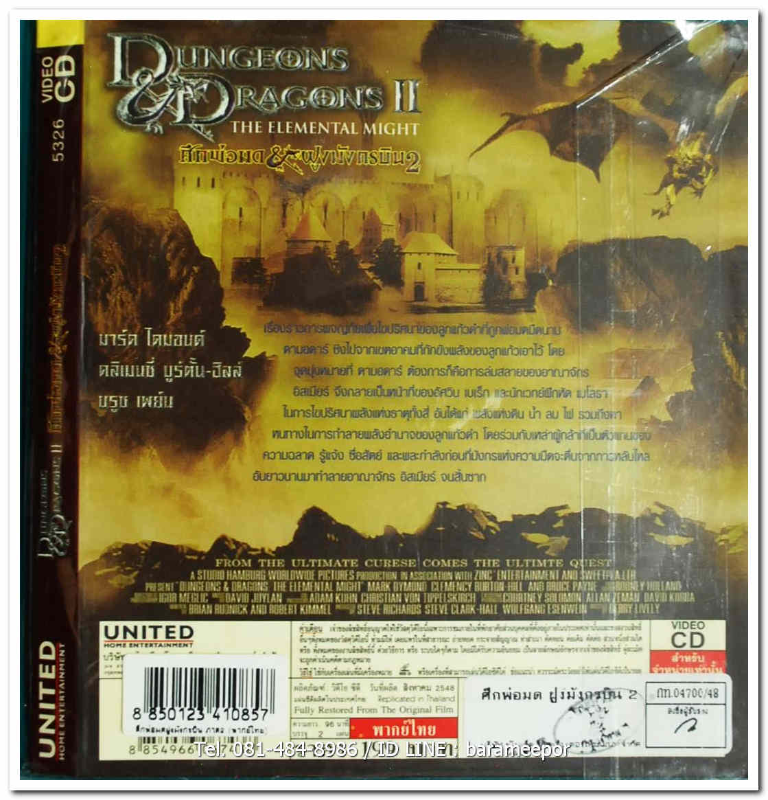 DUNGEONS & DRAGONS II THE ELEMENTAL MIGHT ศึกพ่อมด&ฝูงมังกรบิน 2