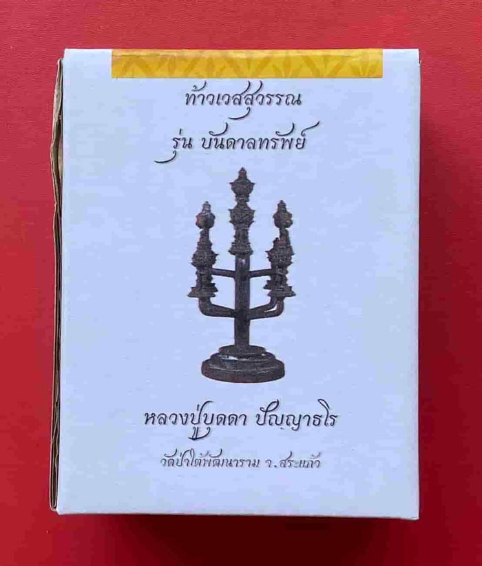 ช่อ 9 องค์รูปหล่อท้าวเวสสุวรรณ รุ่นบัลดาลทรัพย์ หลวงปู่บุดดา วัดป่าพัฒนาราม จ.สระแก้ว ปี 2566 เนื้อทองแดงเถื่อนฝังพลอยน้ำเงิน หมายเลข 37 (สร้างน้อยเพียง 69 ชุด)