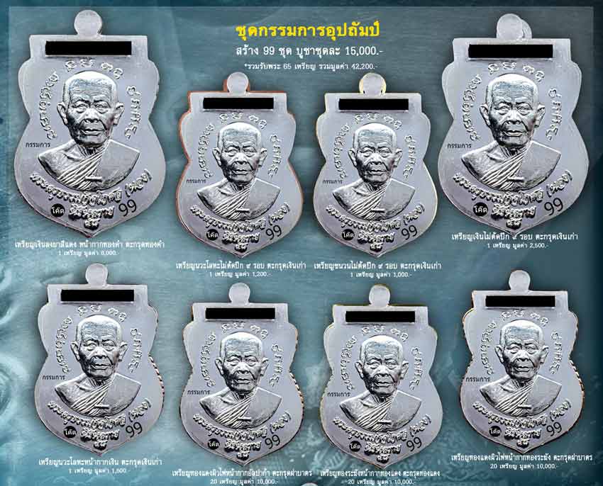 เหรียญเสมาหลวงปู่ทวด พิมพ์เลื่อนสมณศักดิ์หลังฝังตะกรุดนารายณ์แปลงรูป รุ่นนิรันตราย วัดทรายขาว ปัตตานี ปี 2558 (ตำแหน่งการตอกโค๊ต)