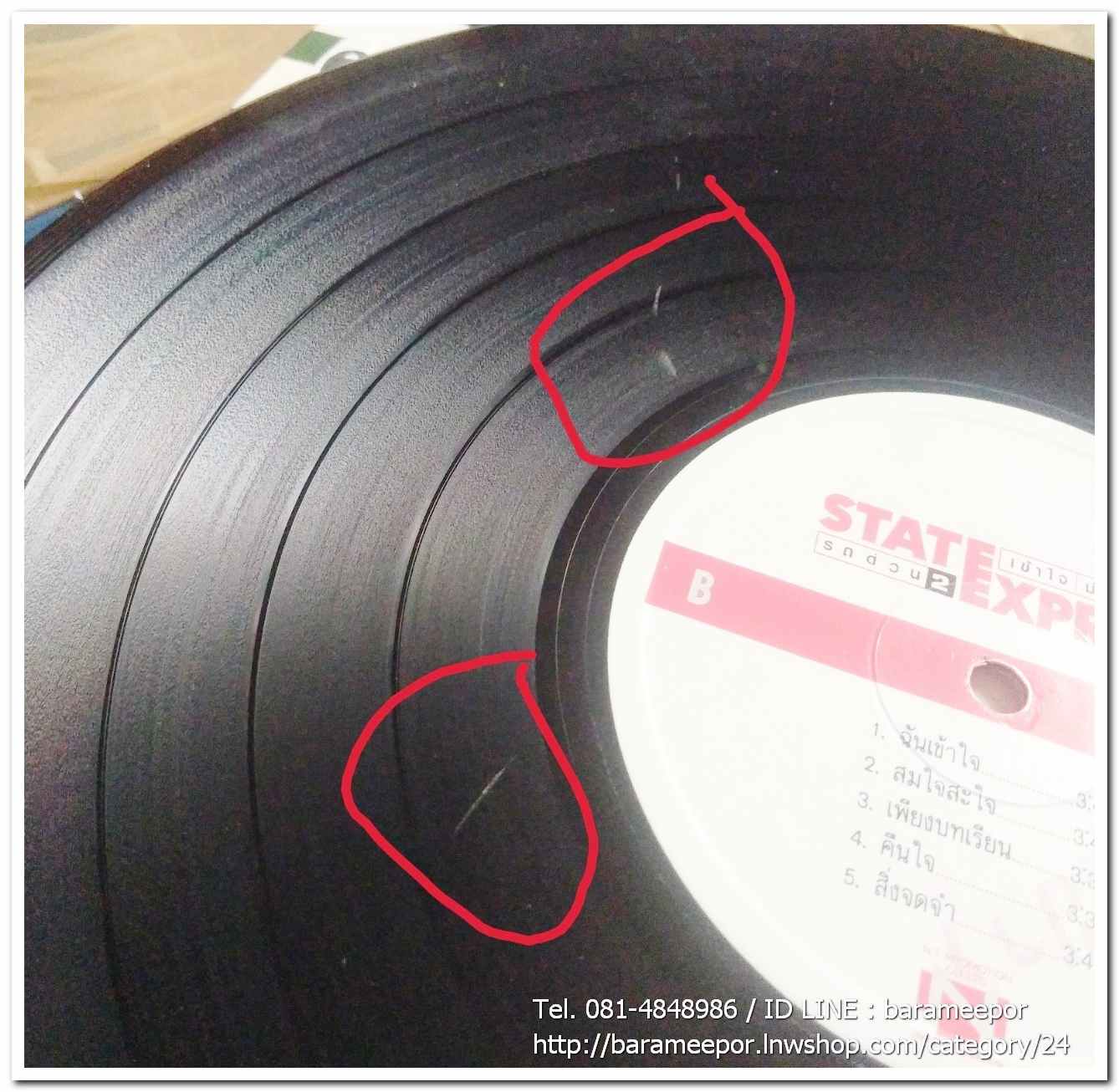 วงสเตท เอ็กซ์เพรส รถด่วน 2 ชุด เข้าใจ มั่นใจ สะใจ แผ่นเต็ม,2