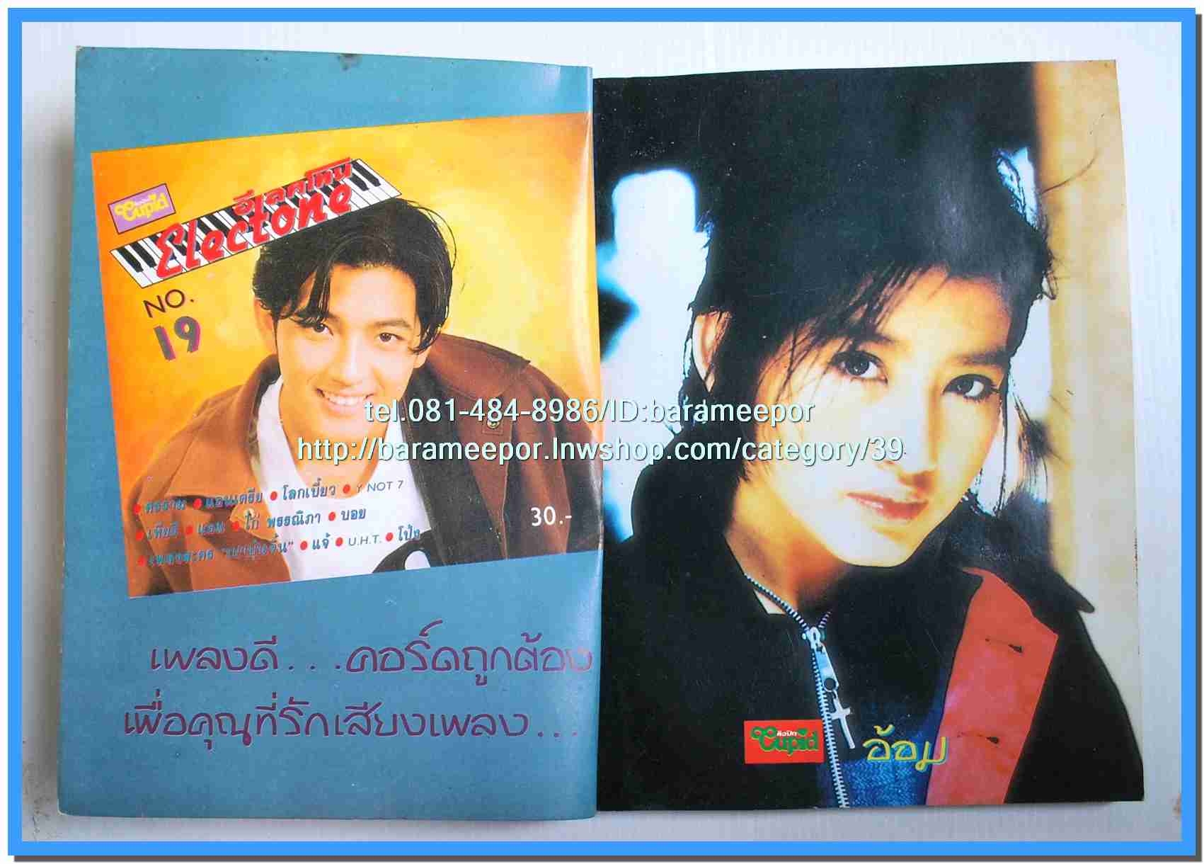 หนังสือเพลงคิวปิด รวบรวมเพลงดังๆไทยและสากล มีหลายปก..4D